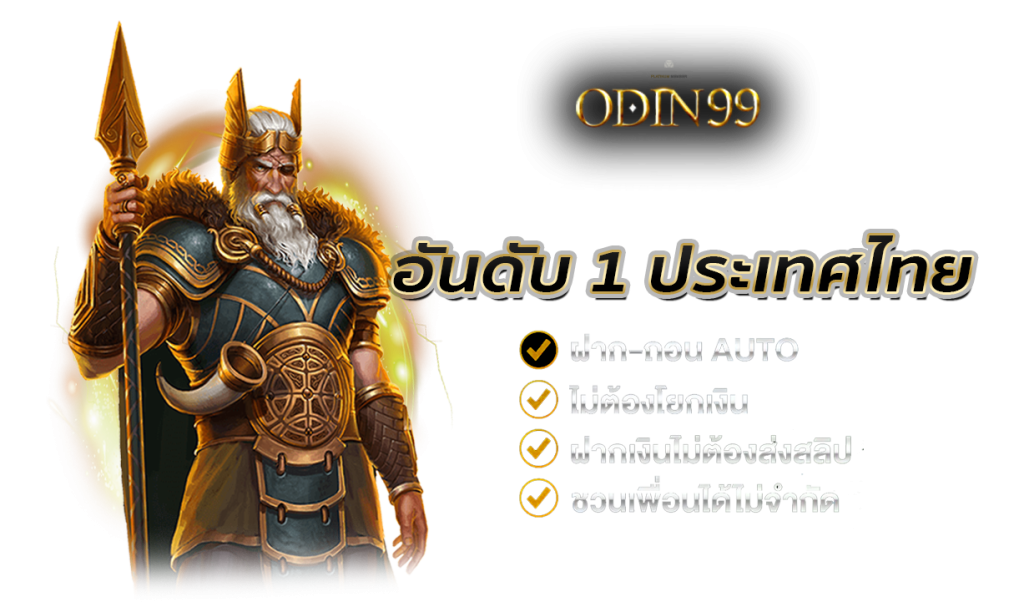 odin99